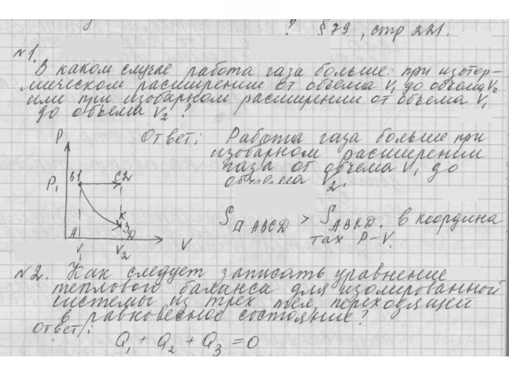 Скан решения номера 79