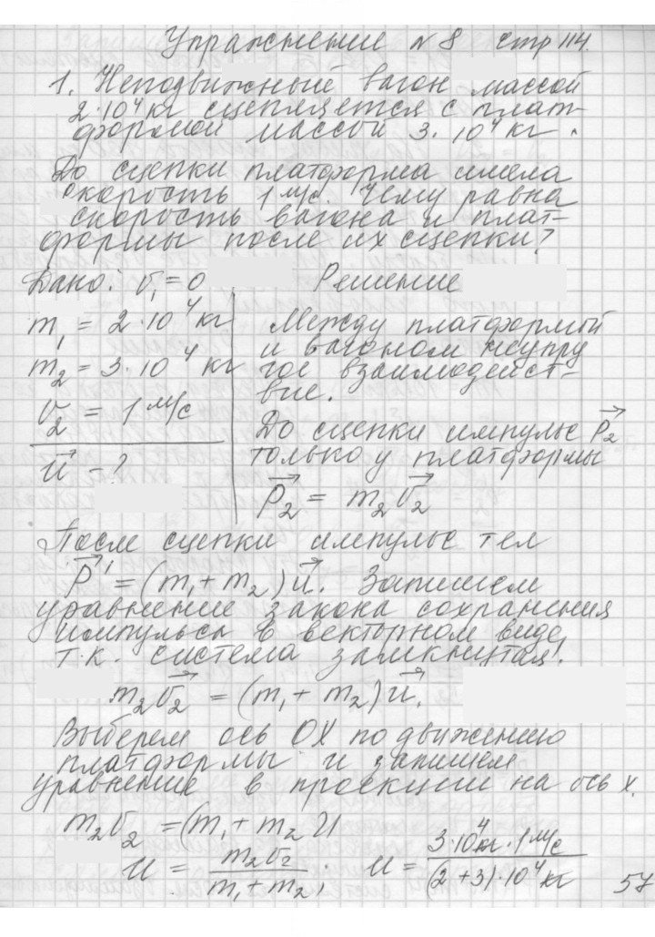 Скан решения номера 8