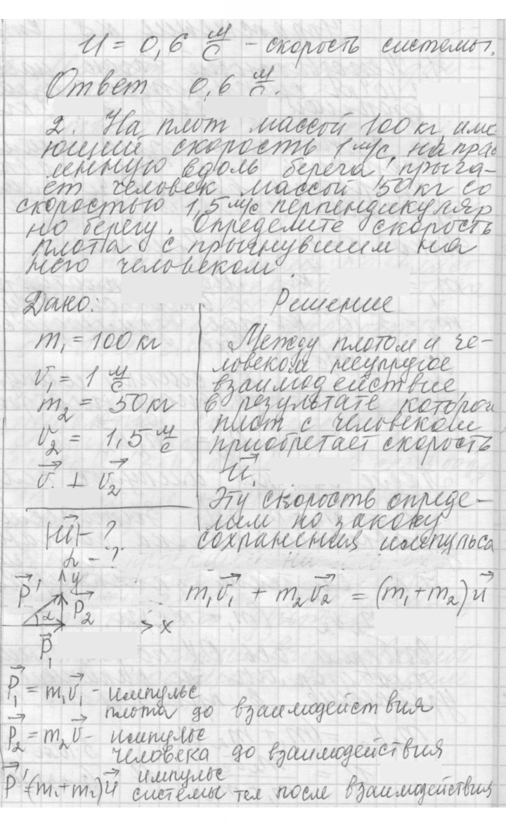 Скан решения номера 8