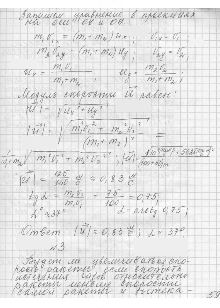Скан решения номера 8