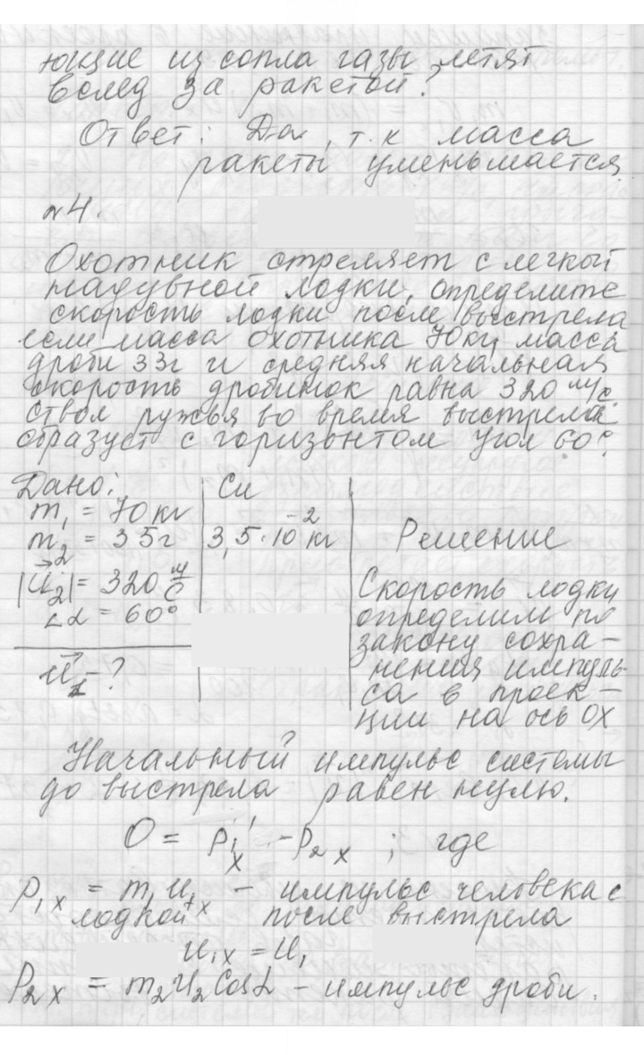 Скан решения номера 8