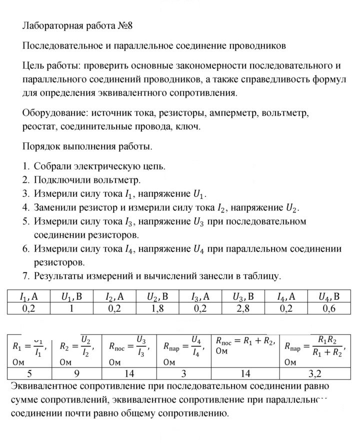 Скан решения номера 8