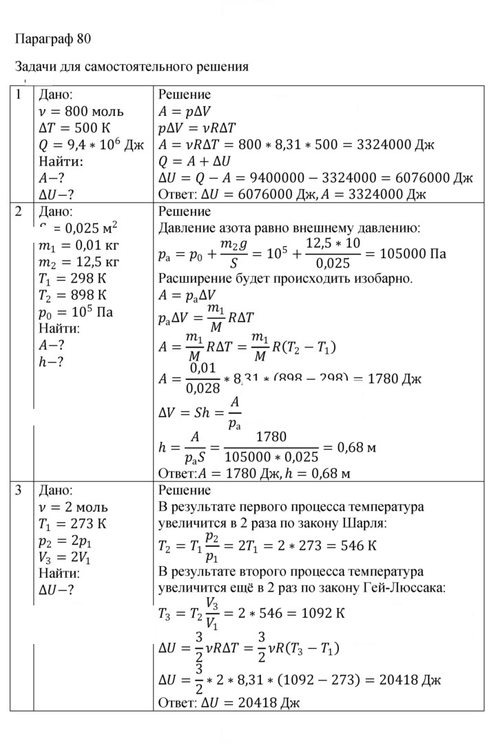 Скан решения номера 80