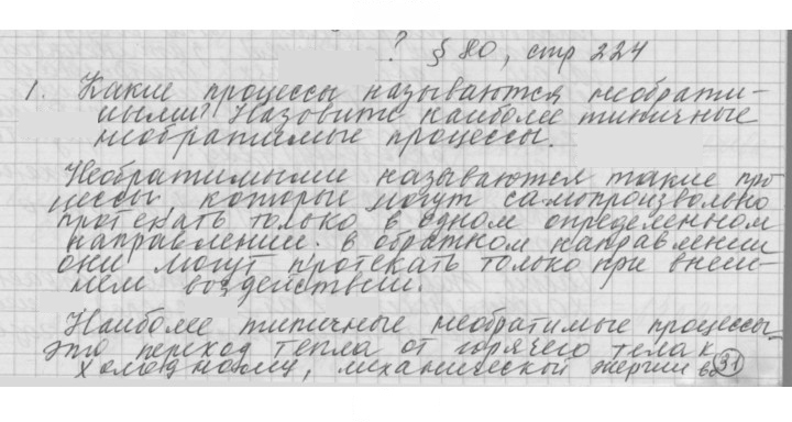 Скан решения номера 80
