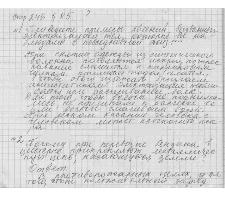Скан решения номера 85
