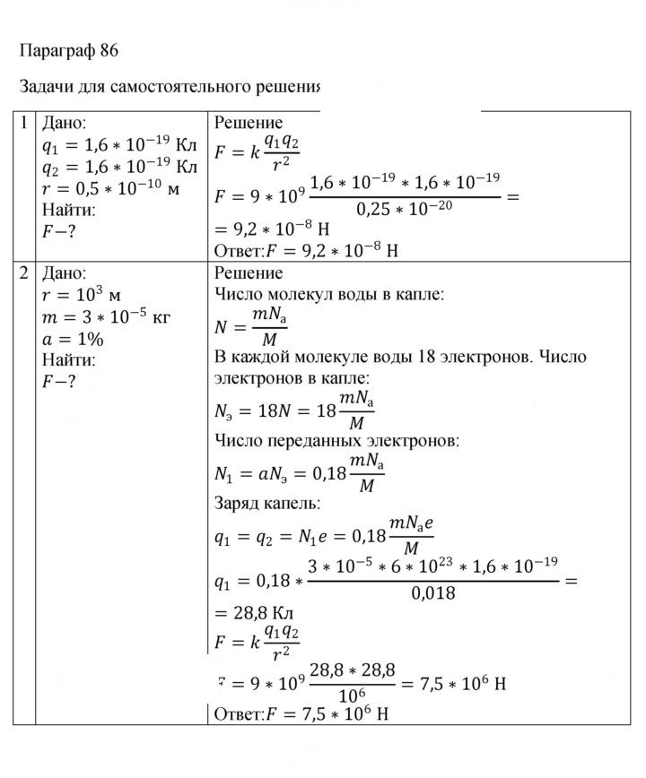 Скан решения номера 86