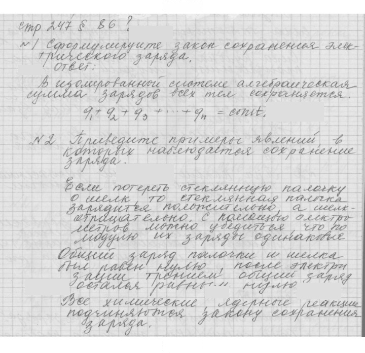Скан решения номера 86