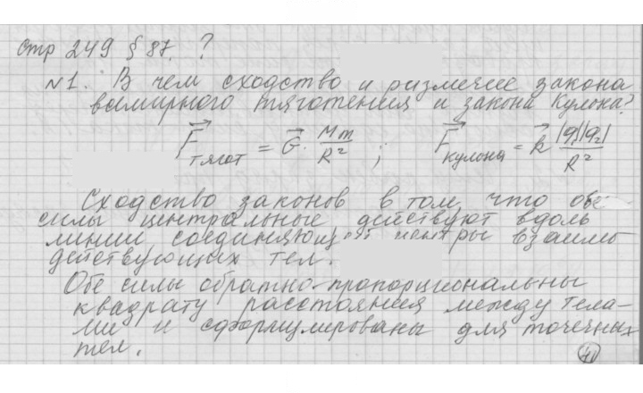 Скан решения номера 87
