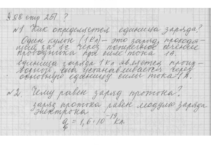 Скан решения номера 88