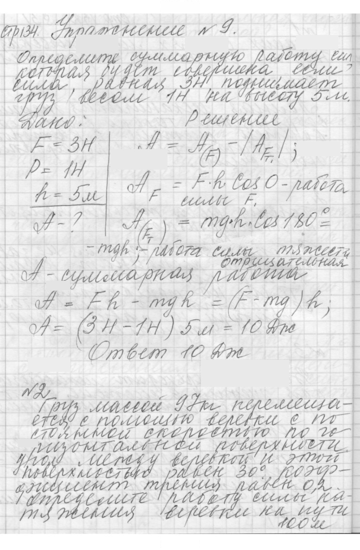 Скан решения номера 9