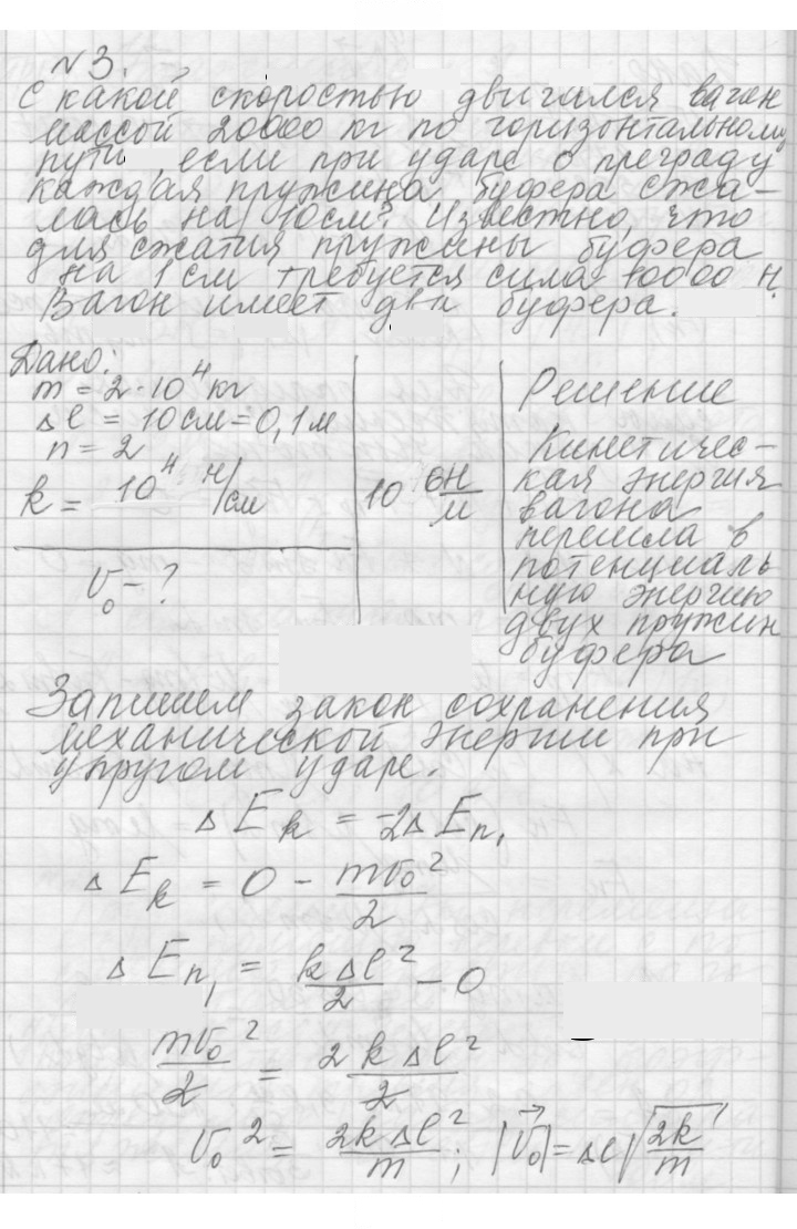 Скан решения номера 9