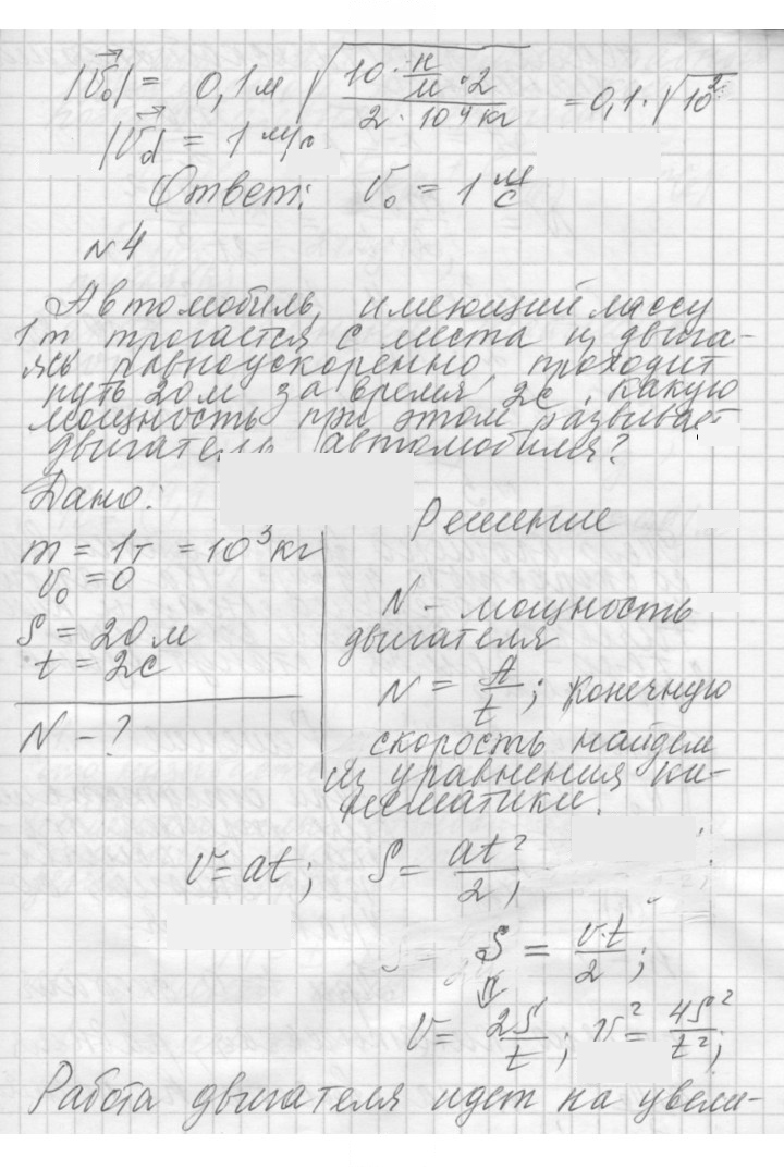 Скан решения номера 9