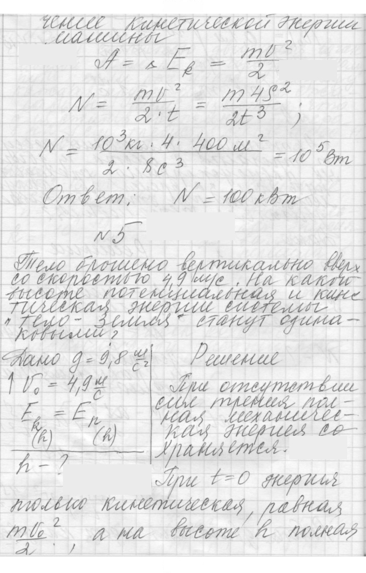 Скан решения номера 9