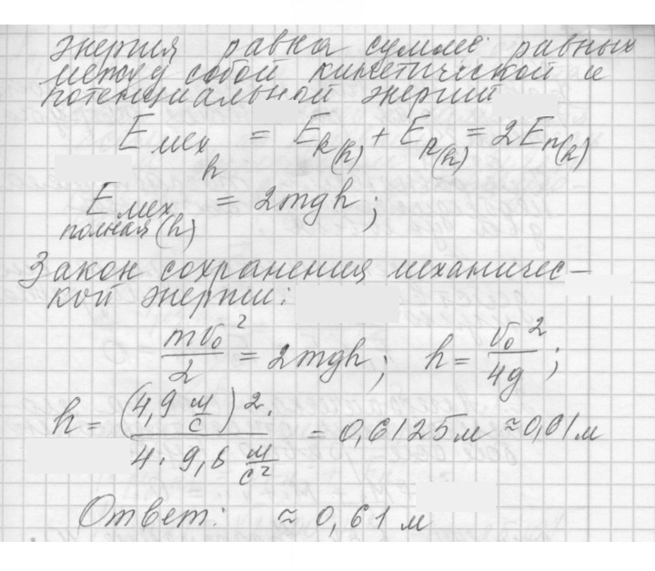 Скан решения номера 9