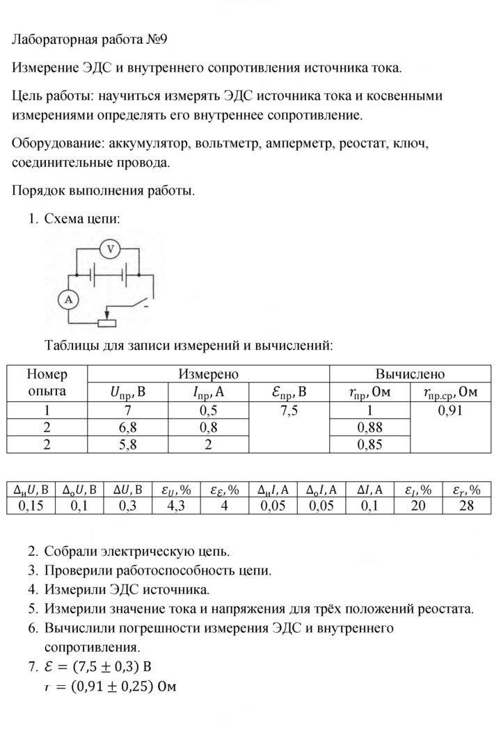 Скан решения номера 9