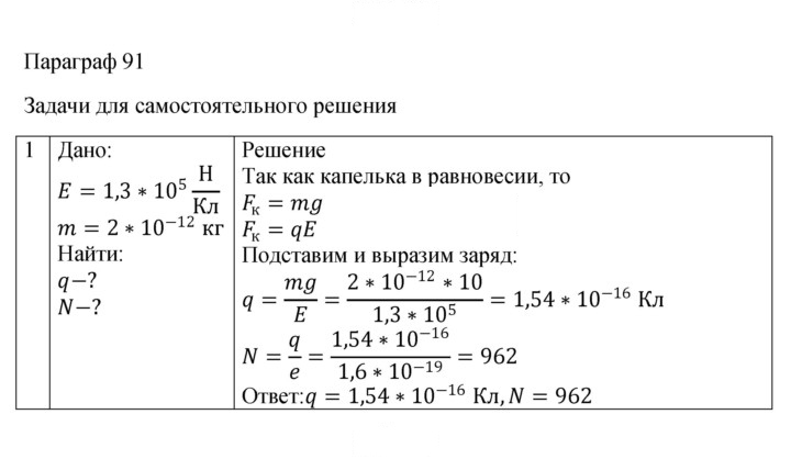 Скан решения номера 91