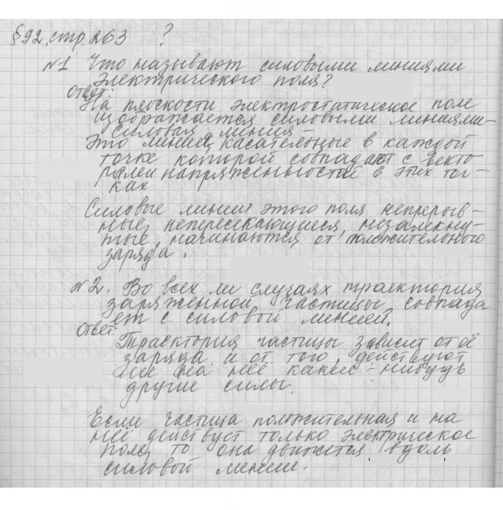 Скан решения номера 92