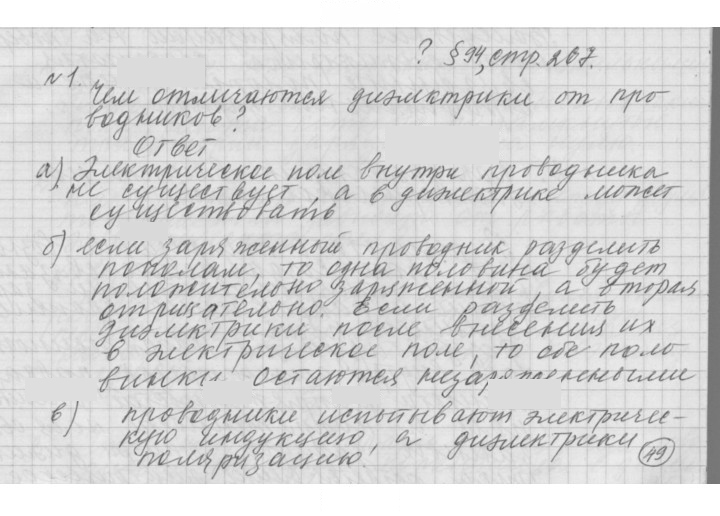 Скан решения номера 94