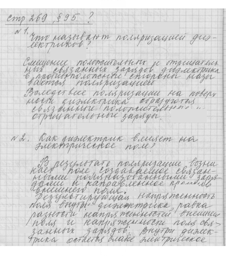 Скан решения номера 95