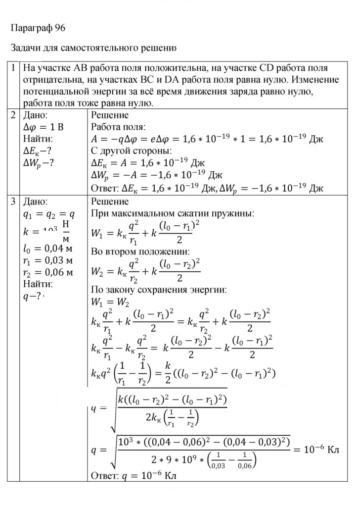 Скан решения номера 96