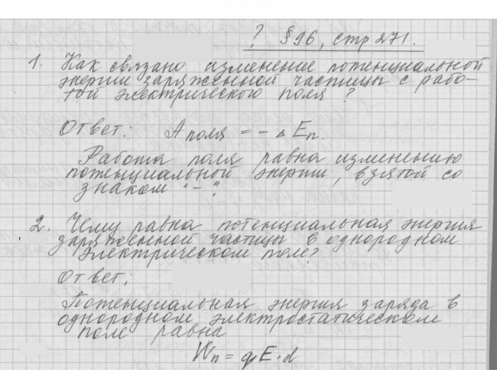 Скан решения номера 96