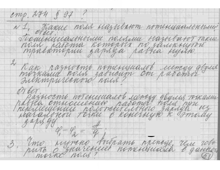 Скан решения номера 97