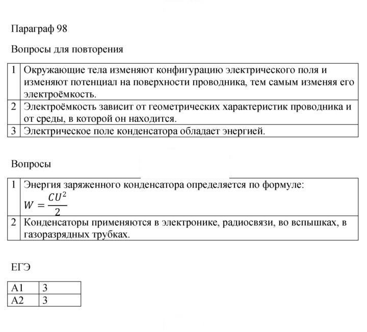 Скан решения номера 98