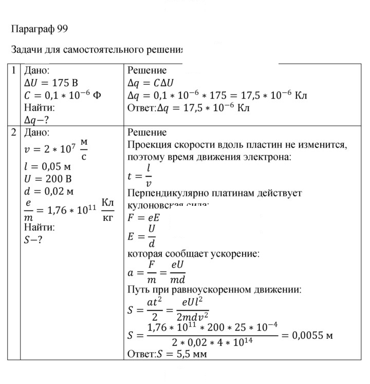 Скан решения номера 99