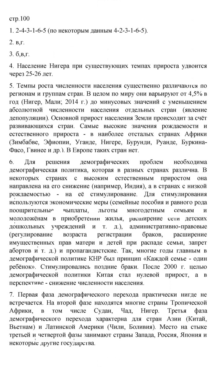 Скан решения номера 100