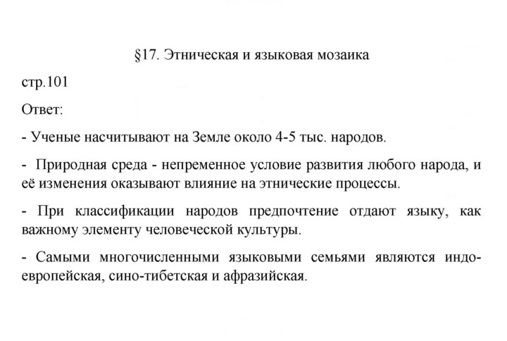Скан решения номера 101