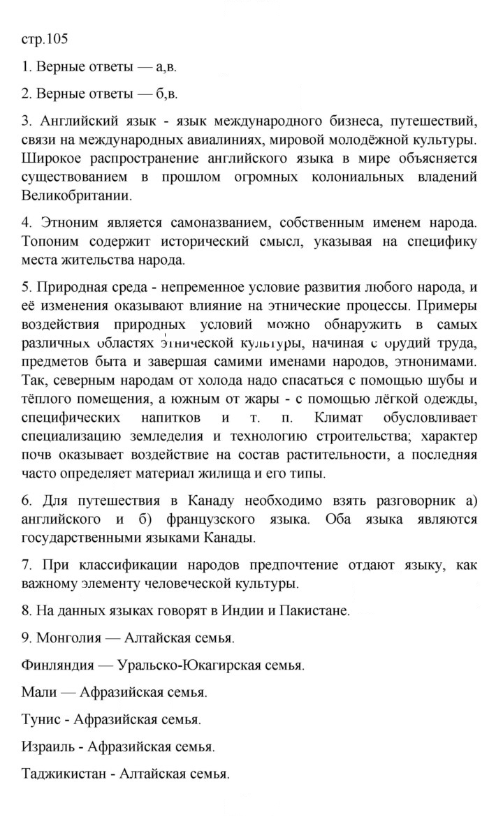 Скан решения номера 105