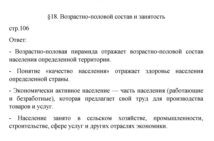 Скан решения номера 106