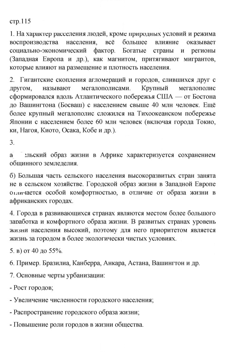 Скан решения номера 115