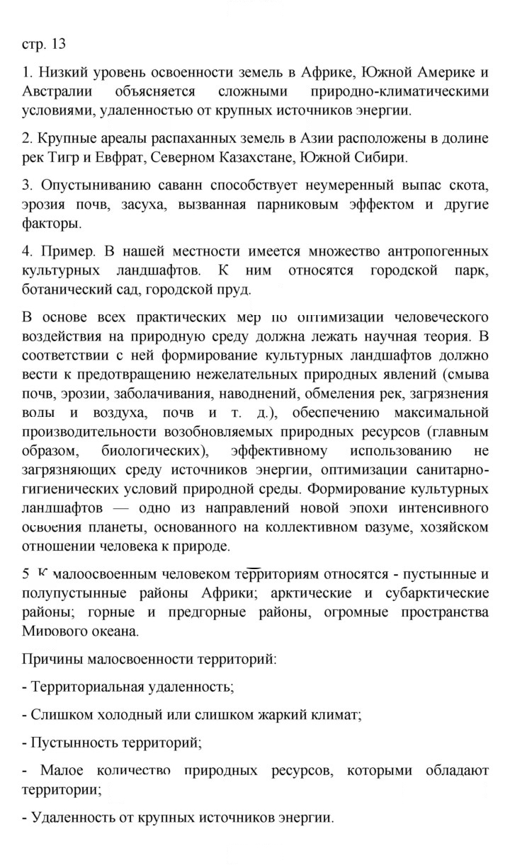 Скан решения номера 13