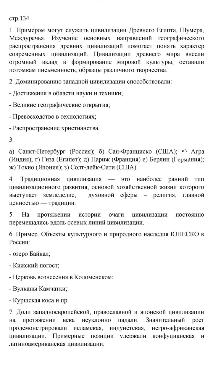 Скан решения номера 134