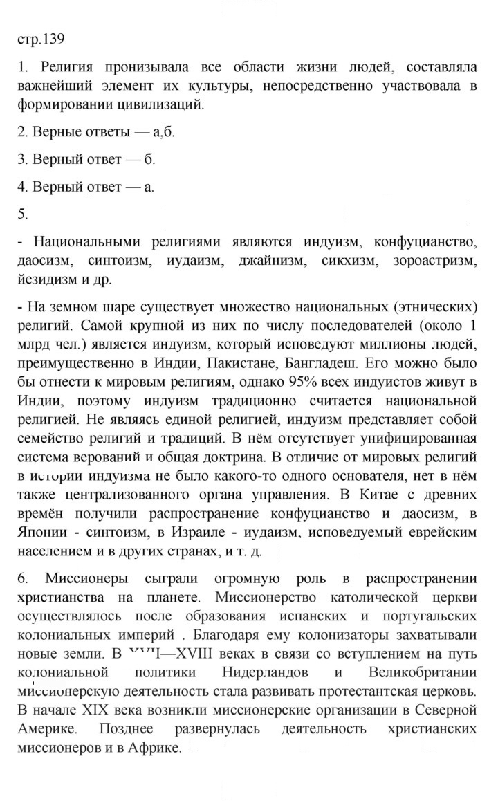 Скан решения номера 139