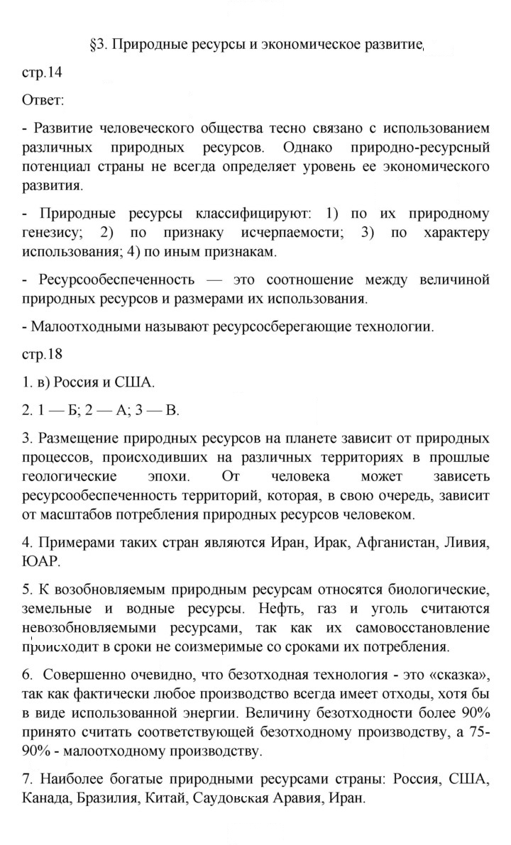 Скан решения номера 14