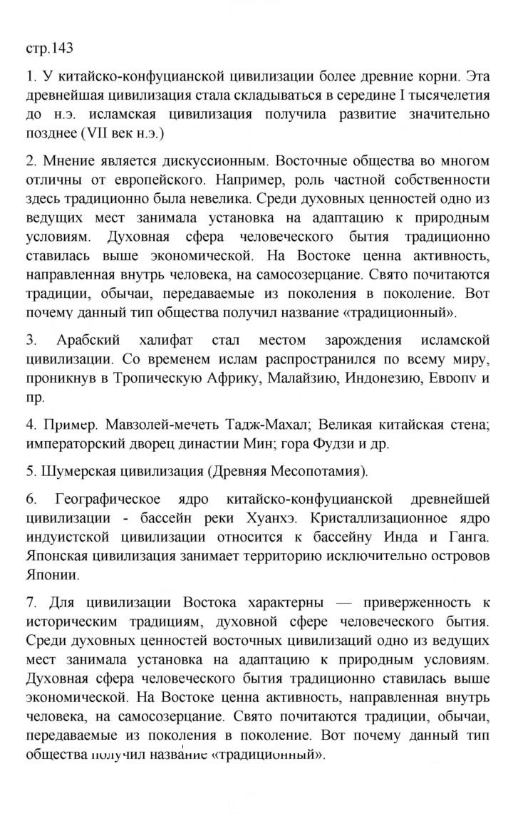 Скан решения номера 143