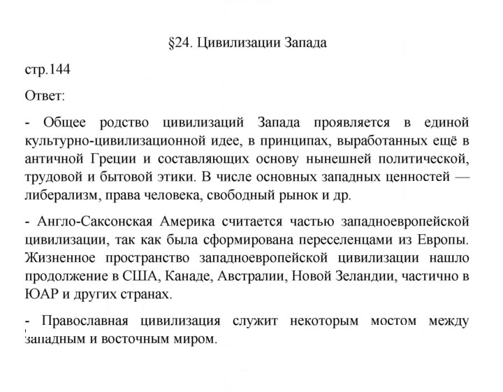 Скан решения номера 144