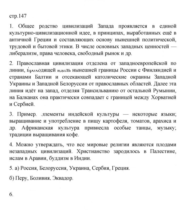 Скан решения номера 147