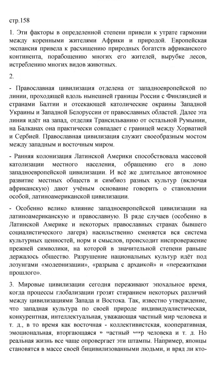 Скан решения номера 158