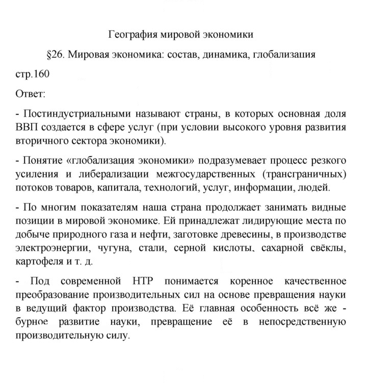 Скан решения номера 160