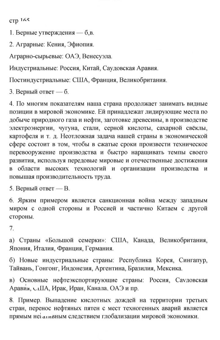 Скан решения номера 165