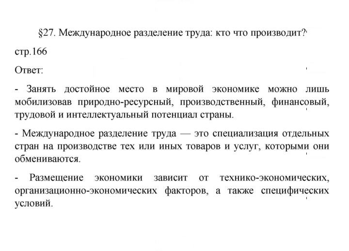 Скан решения номера 166