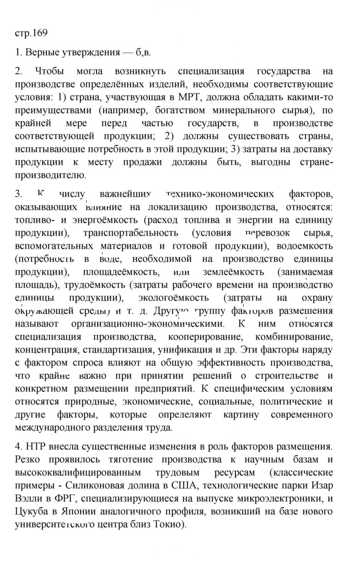 Скан решения номера 169