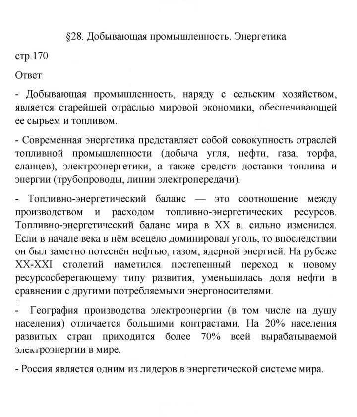 Скан решения номера 170