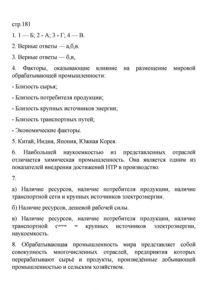 Скан решения номера 181