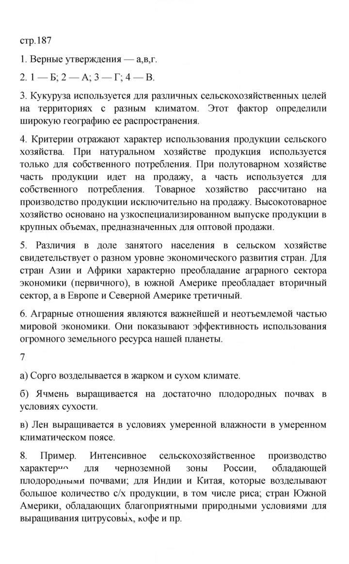 Скан решения номера 187