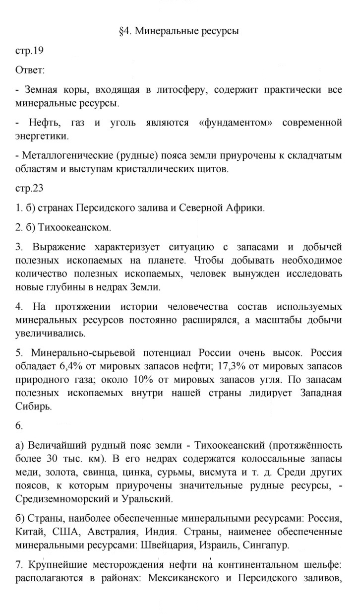 Скан решения номера 19