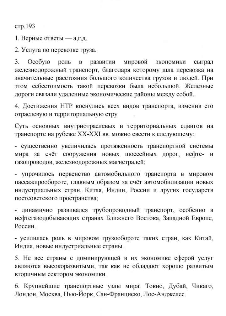 Скан решения номера 193